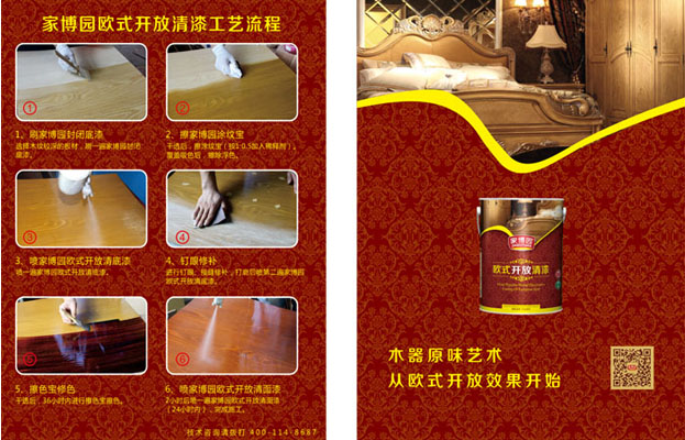 欧式开放清漆工艺单页