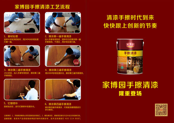 手擦清漆工艺折页