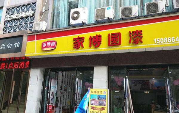 重庆綦江专卖店