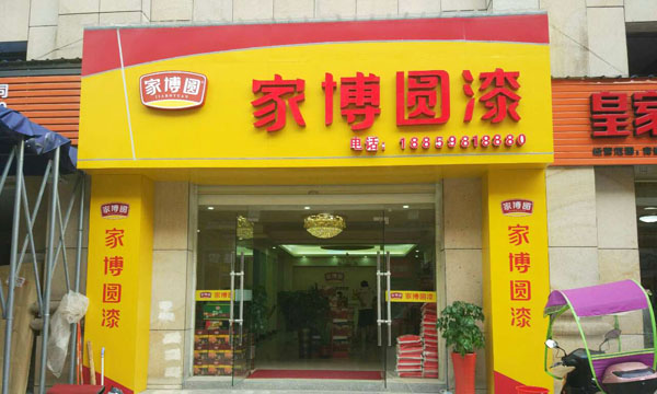 福建将乐专卖店