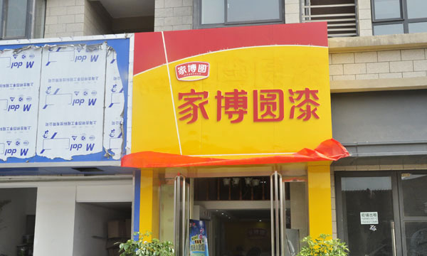 河南洛阳专卖店