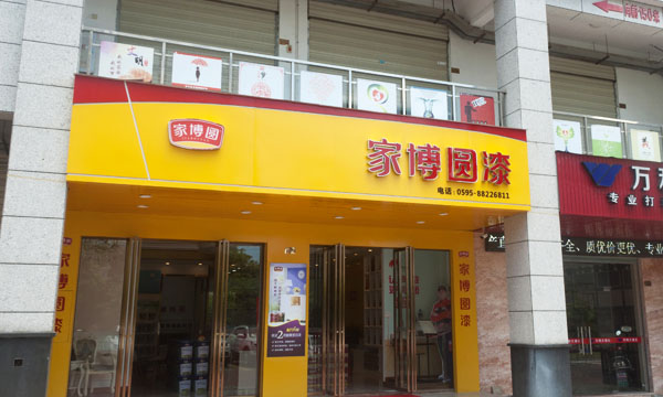 福建晋江专卖店